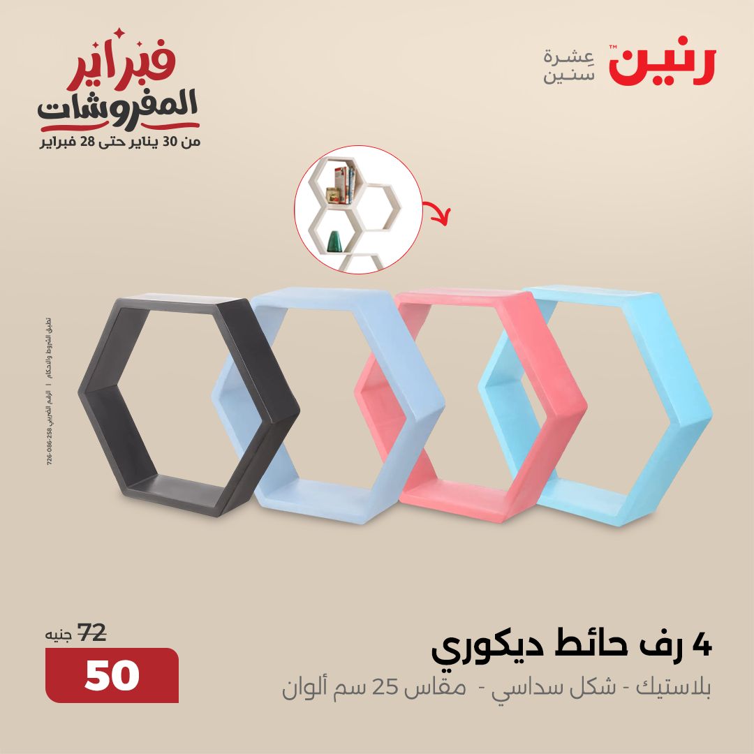 raneen offers from 25feb to 26feb 2025 عروض رنين من 25 فبراير حتى 26 فبراير 2025 صفحة رقم 49